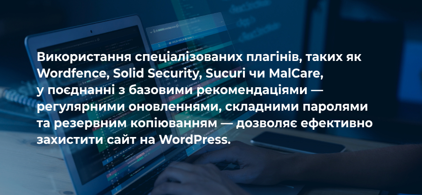 Огляд плагінів безпеки для Вордпресу